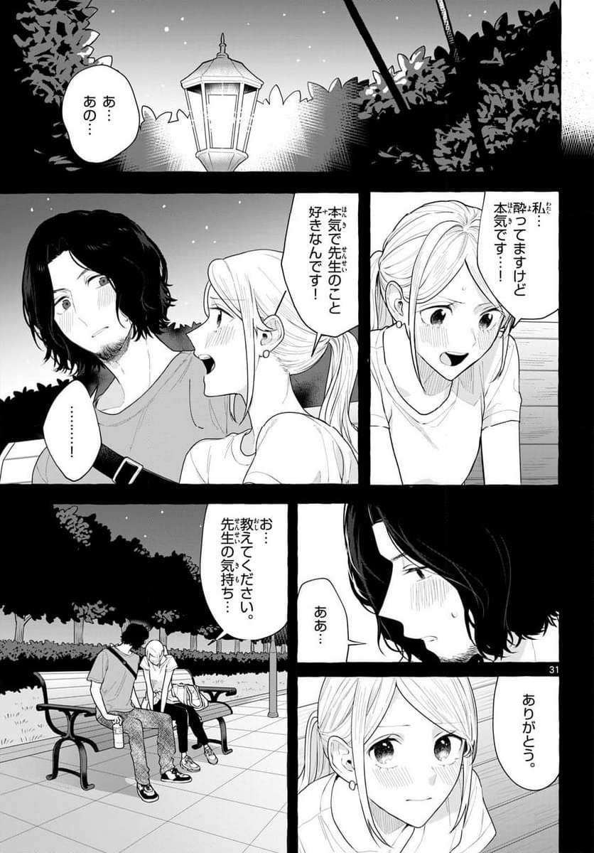 シェアハウス・ナイル - 第17話 - Page 31