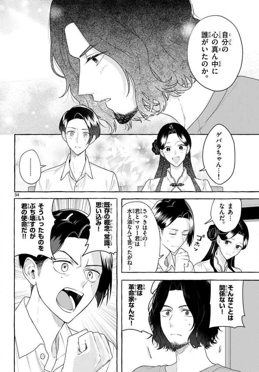 シェアハウス・ナイル - 第17話 - Page 34