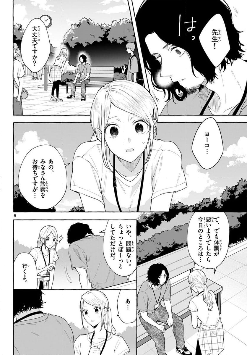 シェアハウス・ナイル - 第17話 - Page 8