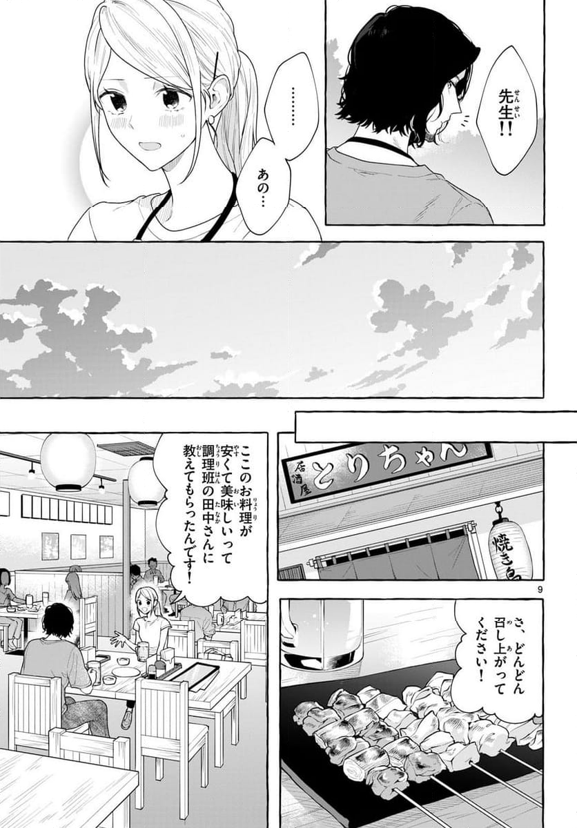 シェアハウス・ナイル - 第17話 - Page 9