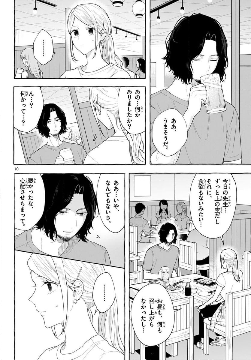 シェアハウス・ナイル - 第17話 - Page 10