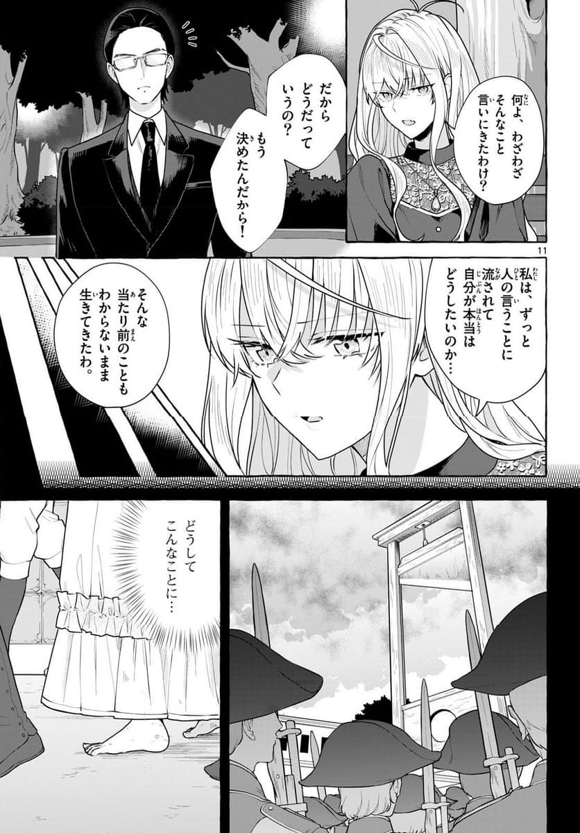 シェアハウス・ナイル - 第18話 - Page 11