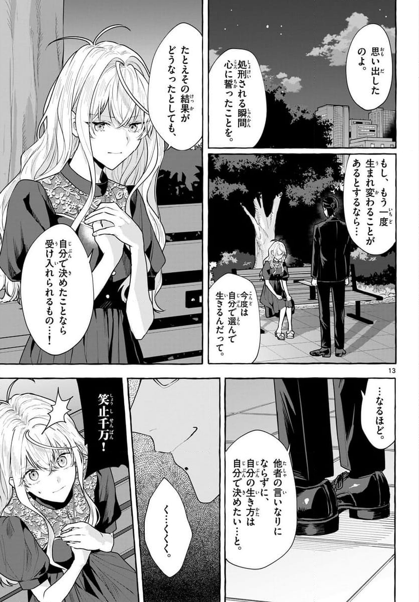 シェアハウス・ナイル - 第18話 - Page 13