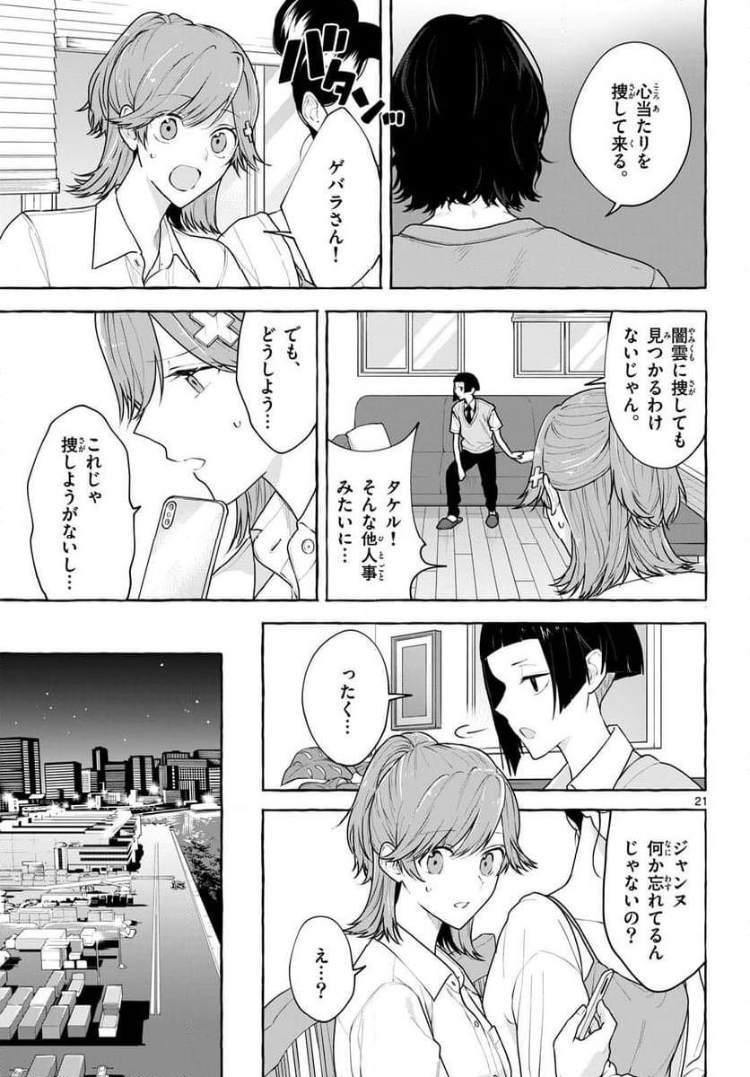 シェアハウス・ナイル - 第18話 - Page 21