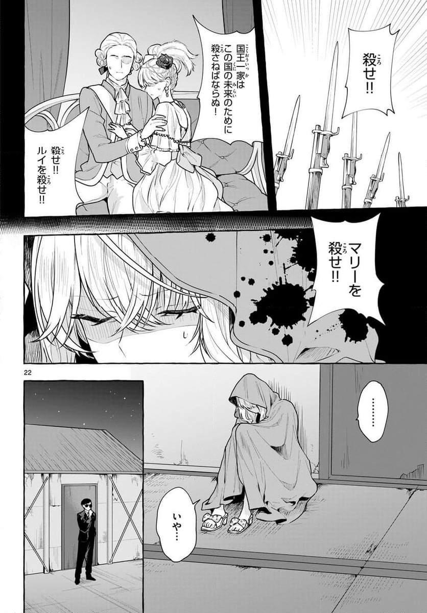 シェアハウス・ナイル - 第18話 - Page 22