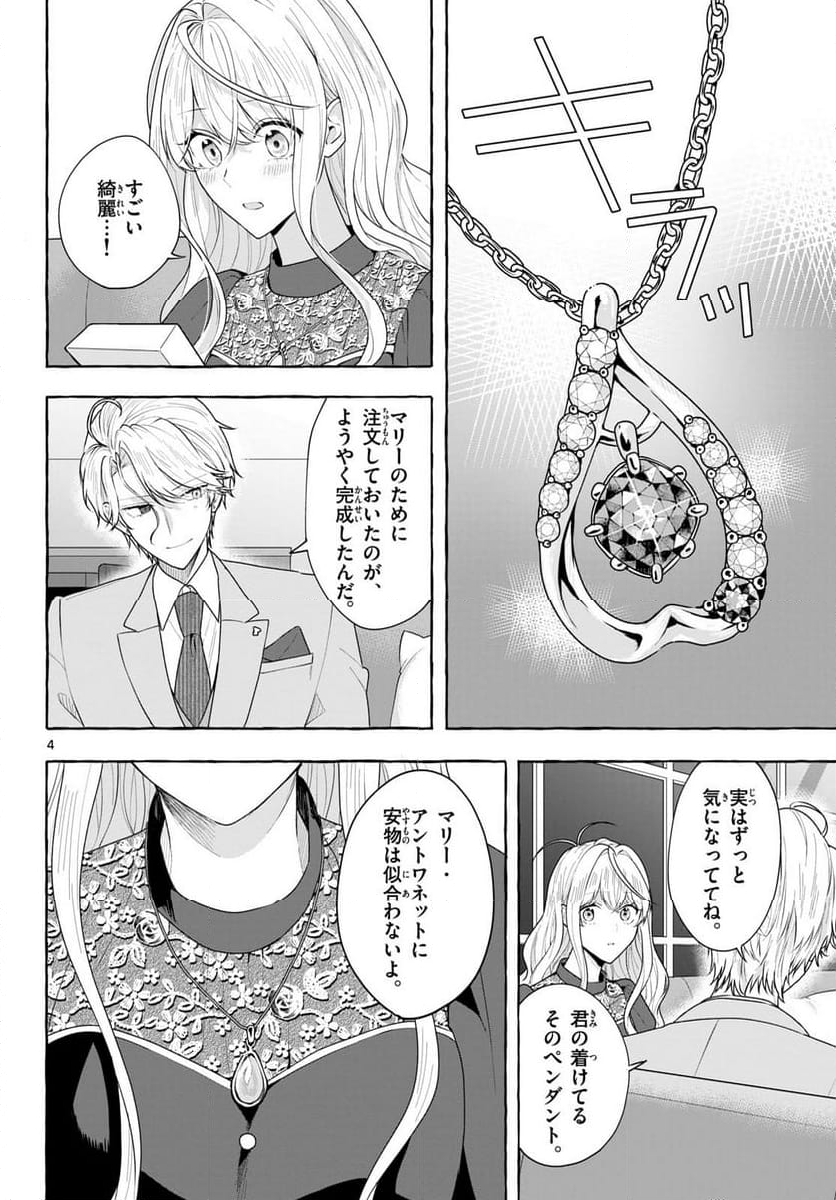 シェアハウス・ナイル - 第18話 - Page 4