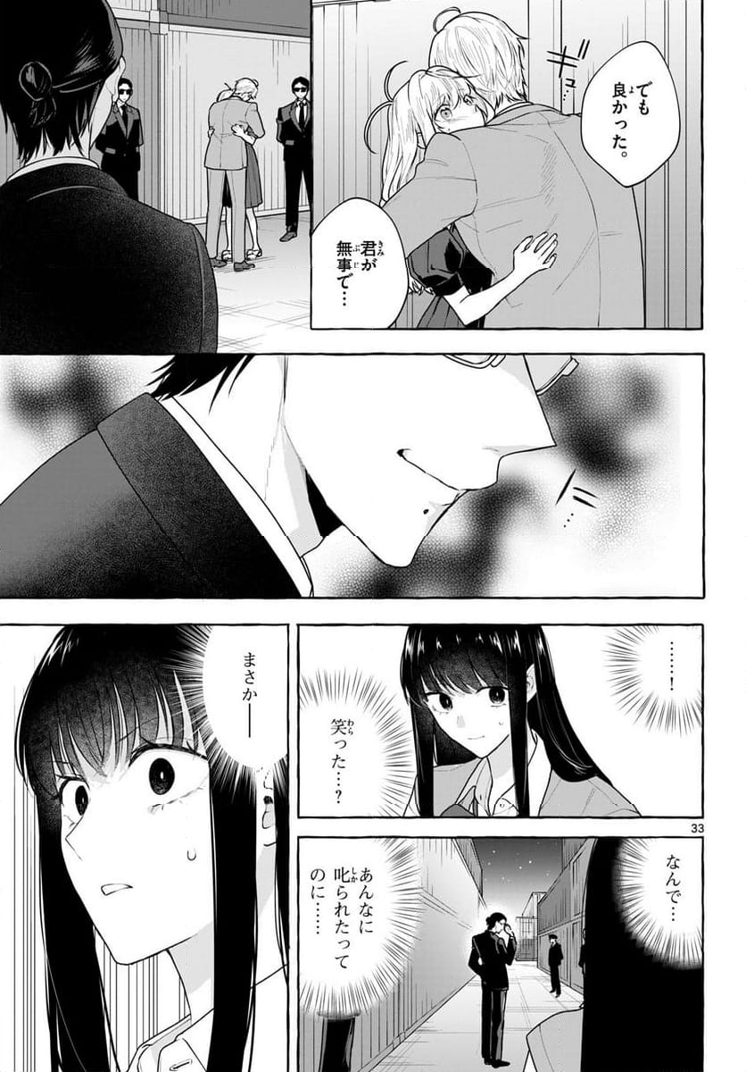 シェアハウス・ナイル - 第18話 - Page 33