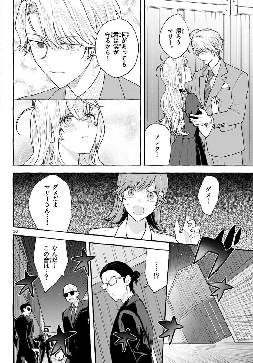 シェアハウス・ナイル - 第18話 - Page 36