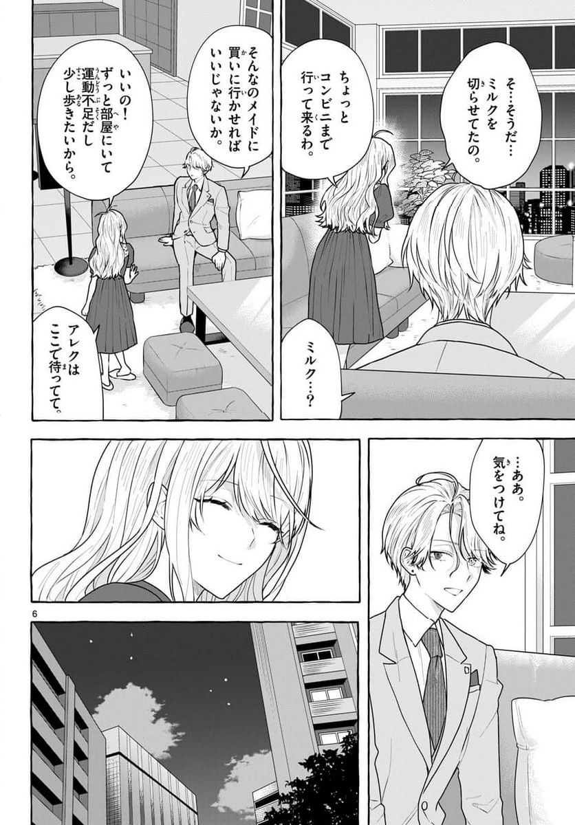 シェアハウス・ナイル - 第18話 - Page 6