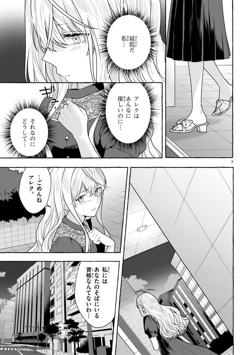 シェアハウス・ナイル - 第18話 - Page 7