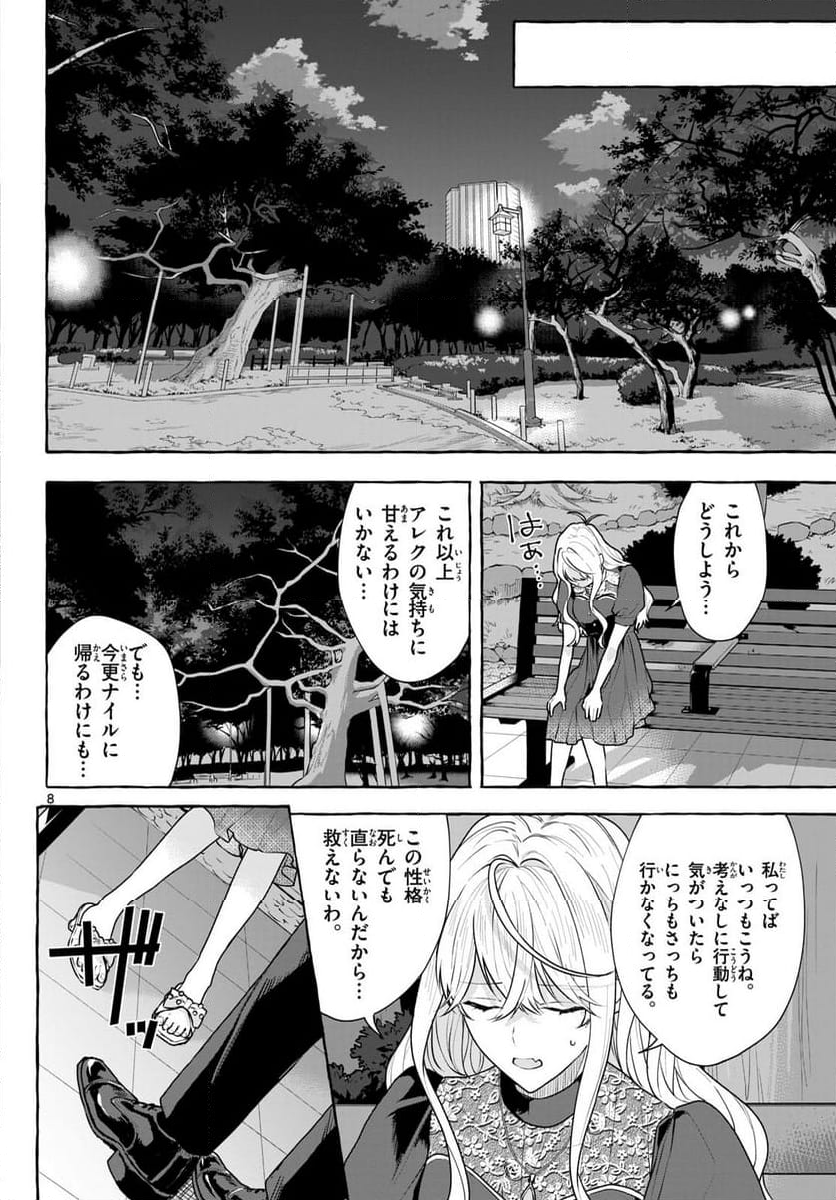 シェアハウス・ナイル - 第18話 - Page 8