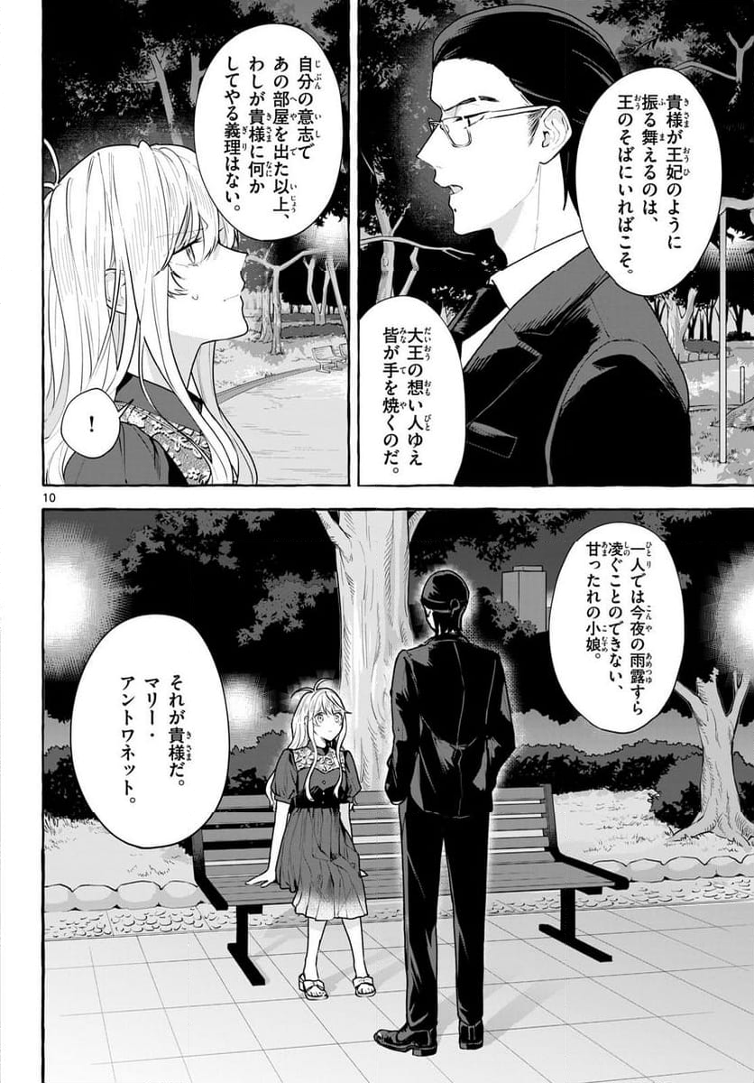 シェアハウス・ナイル - 第18話 - Page 10