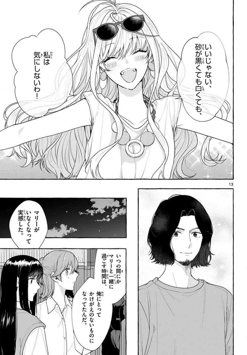 シェアハウス・ナイル - 第19話 - Page 13