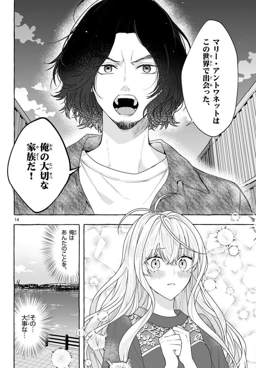 シェアハウス・ナイル - 第19話 - Page 14