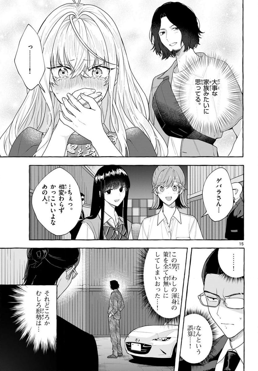 シェアハウス・ナイル - 第19話 - Page 15