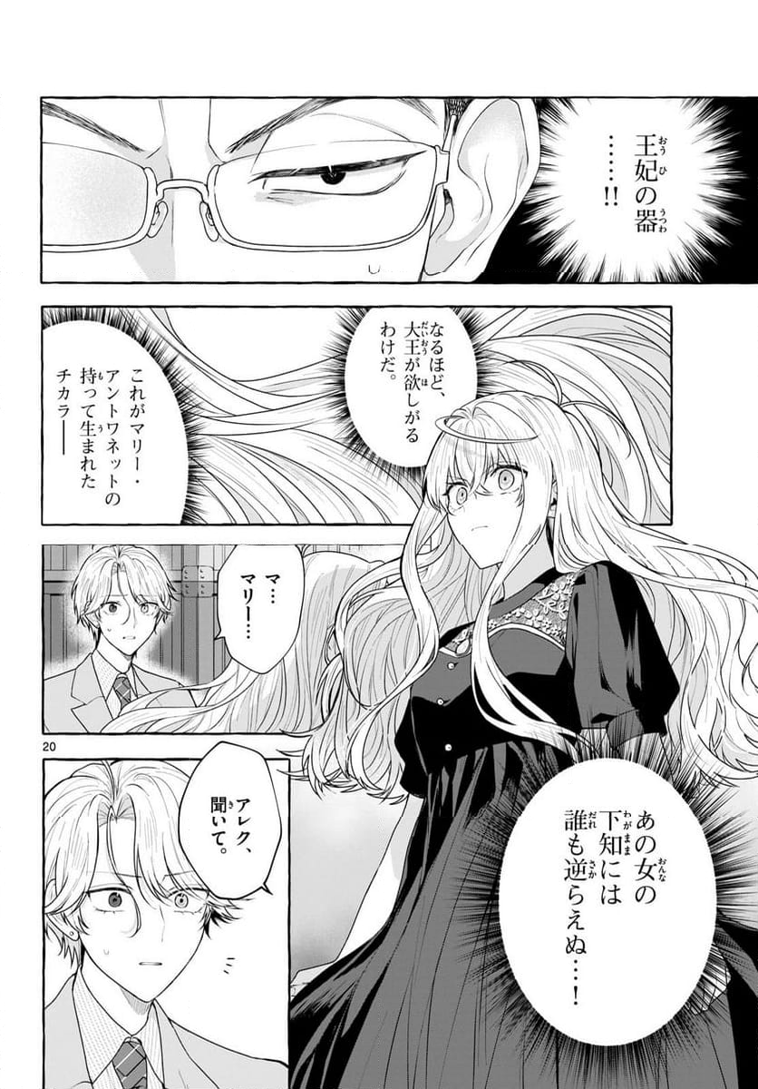 シェアハウス・ナイル - 第19話 - Page 20