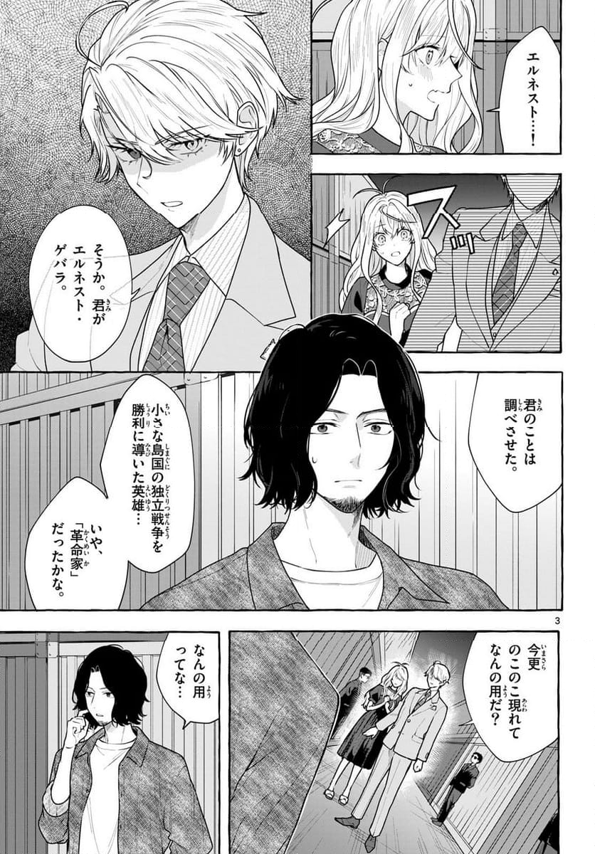 シェアハウス・ナイル - 第19話 - Page 3