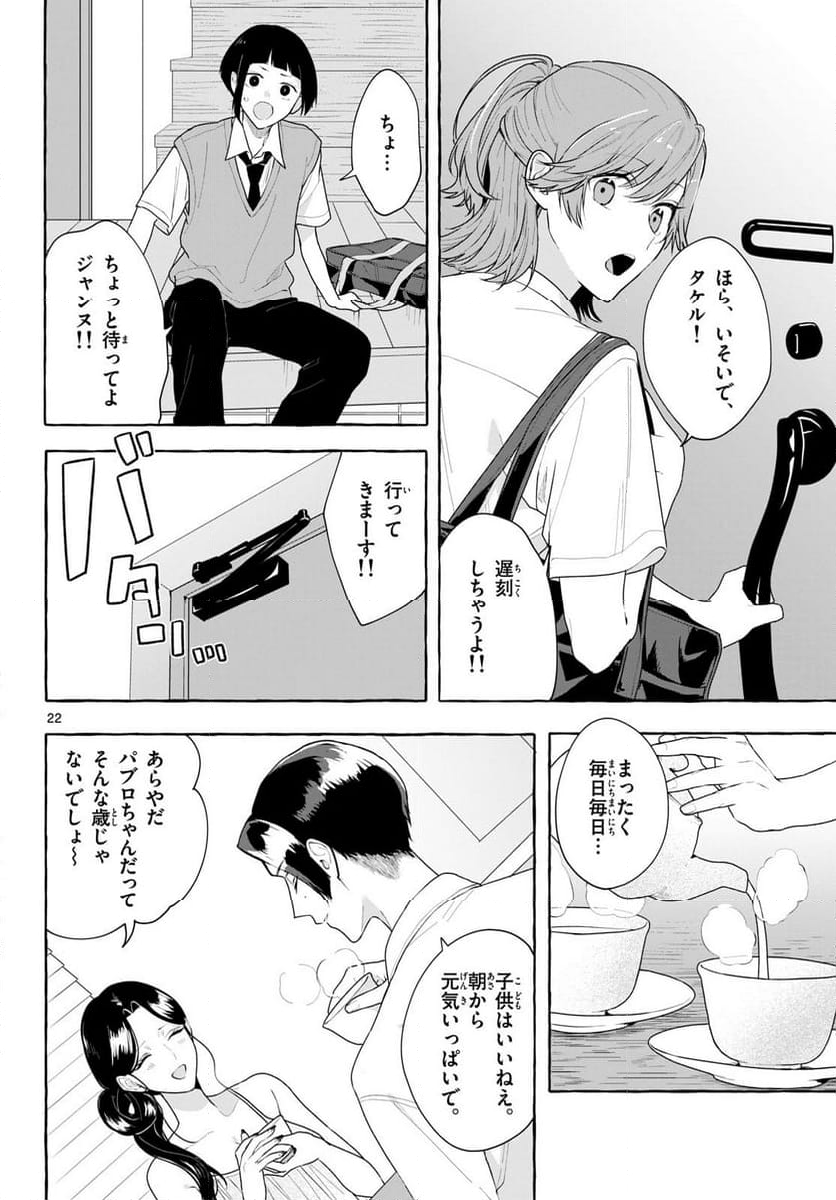 シェアハウス・ナイル - 第19話 - Page 22