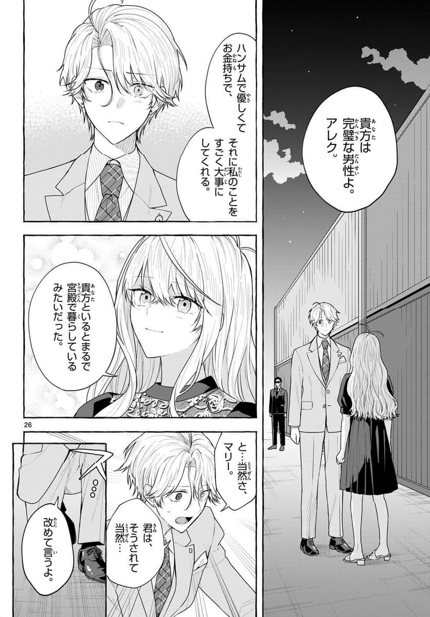 シェアハウス・ナイル - 第19話 - Page 26