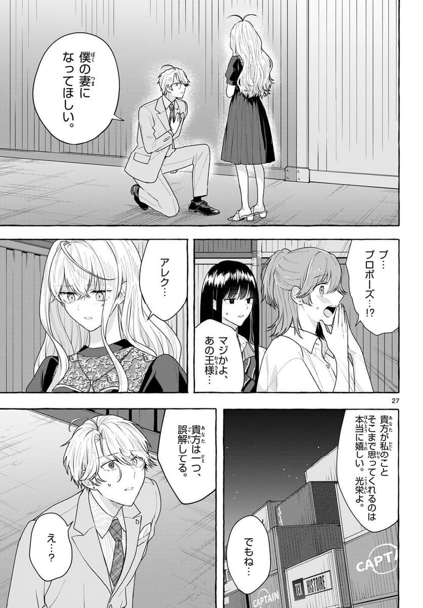 シェアハウス・ナイル - 第19話 - Page 27