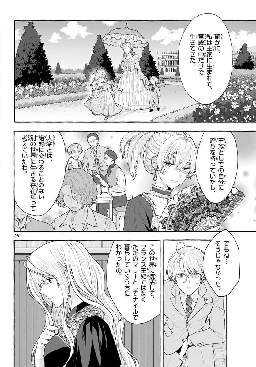 シェアハウス・ナイル - 第19話 - Page 28