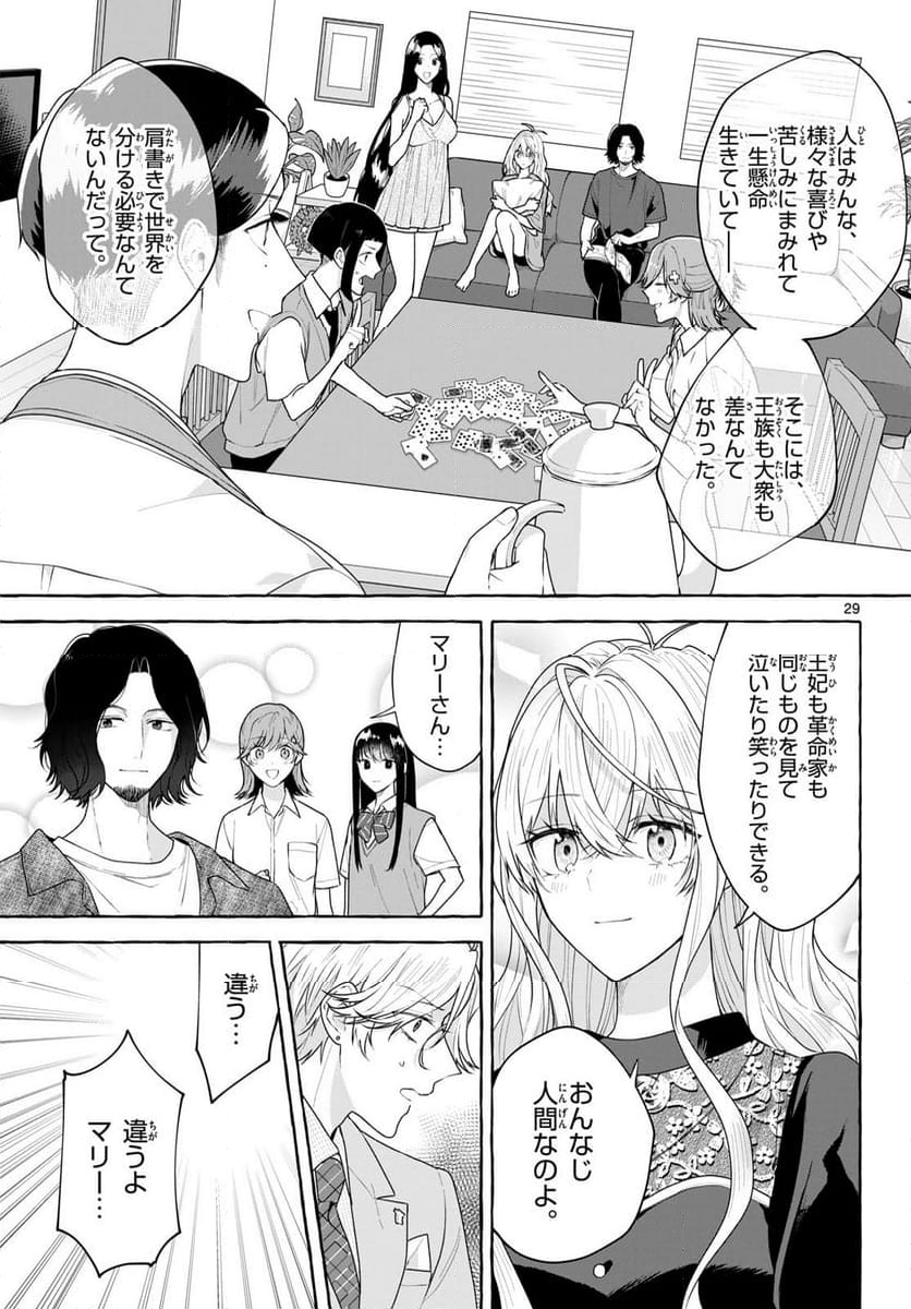 シェアハウス・ナイル - 第19話 - Page 29