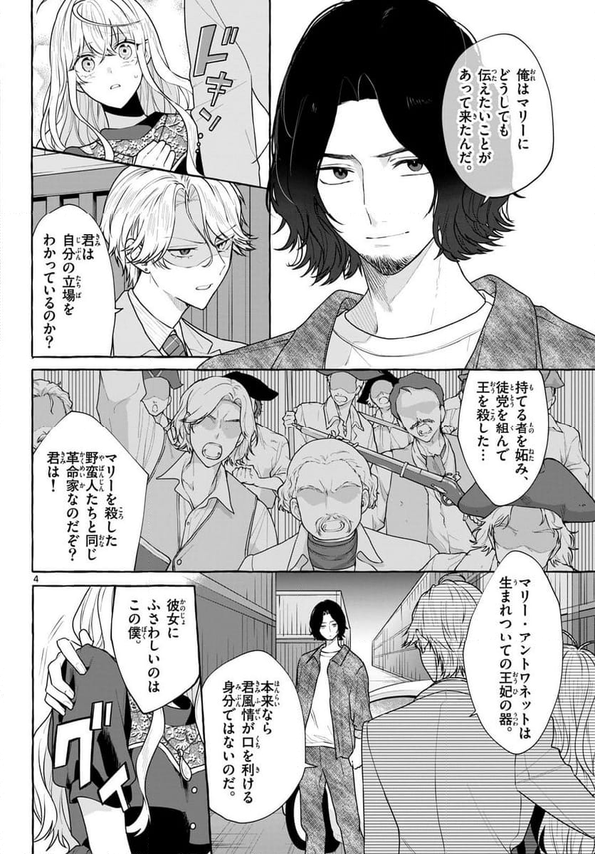 シェアハウス・ナイル - 第19話 - Page 4