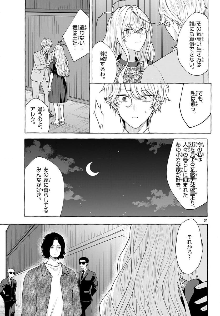 シェアハウス・ナイル - 第19話 - Page 31