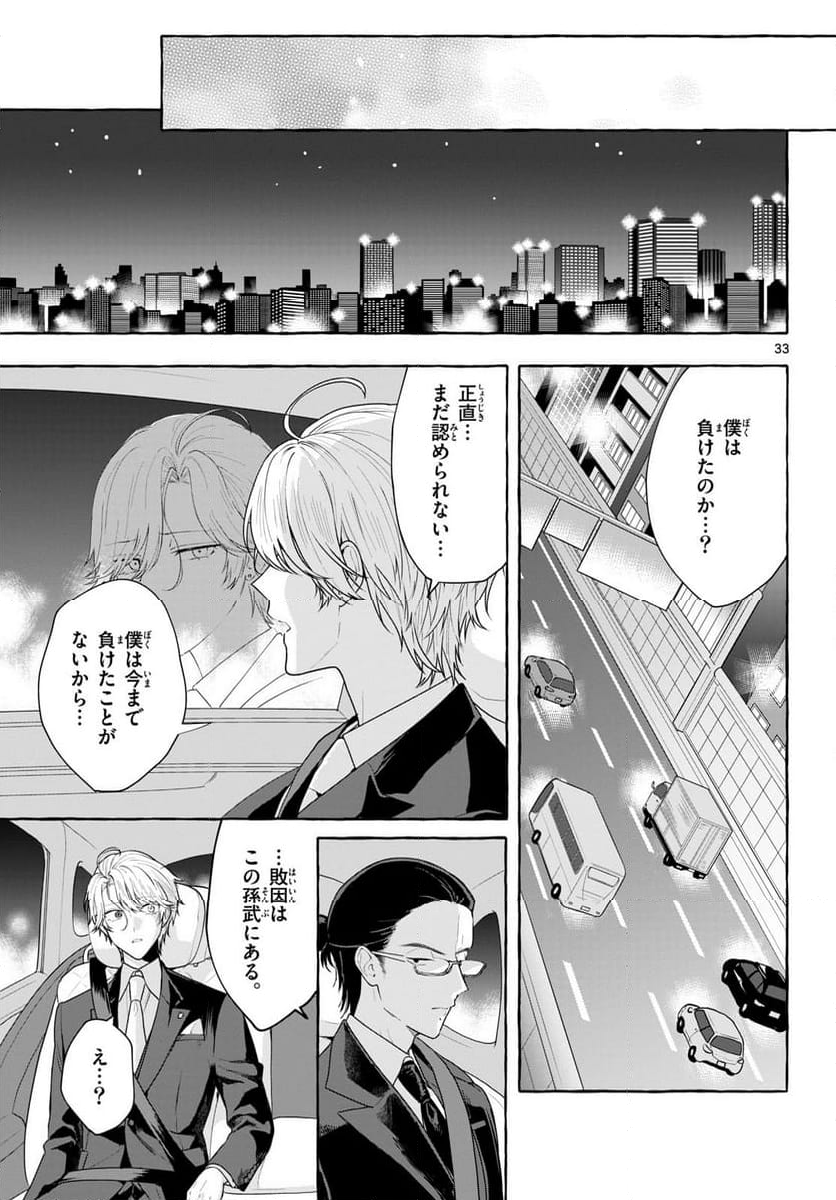 シェアハウス・ナイル - 第19話 - Page 33