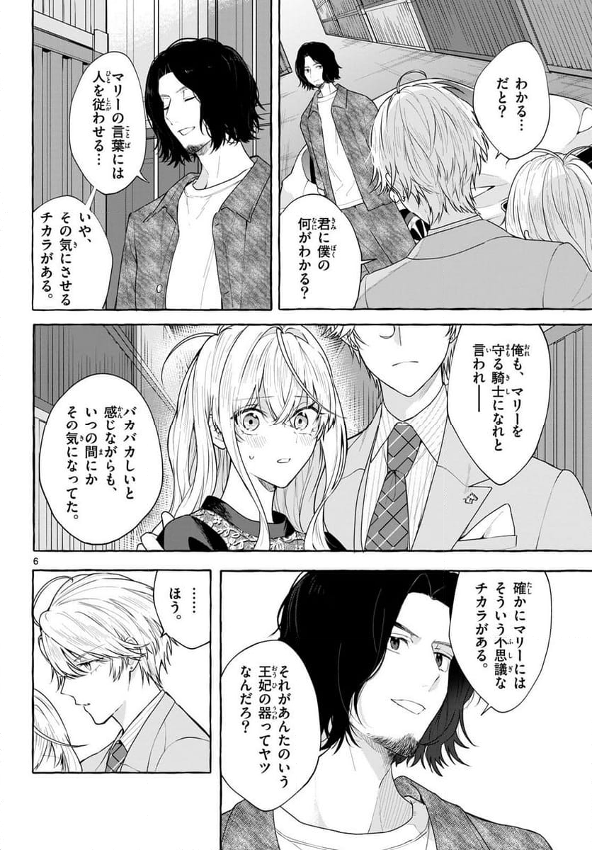 シェアハウス・ナイル - 第19話 - Page 6