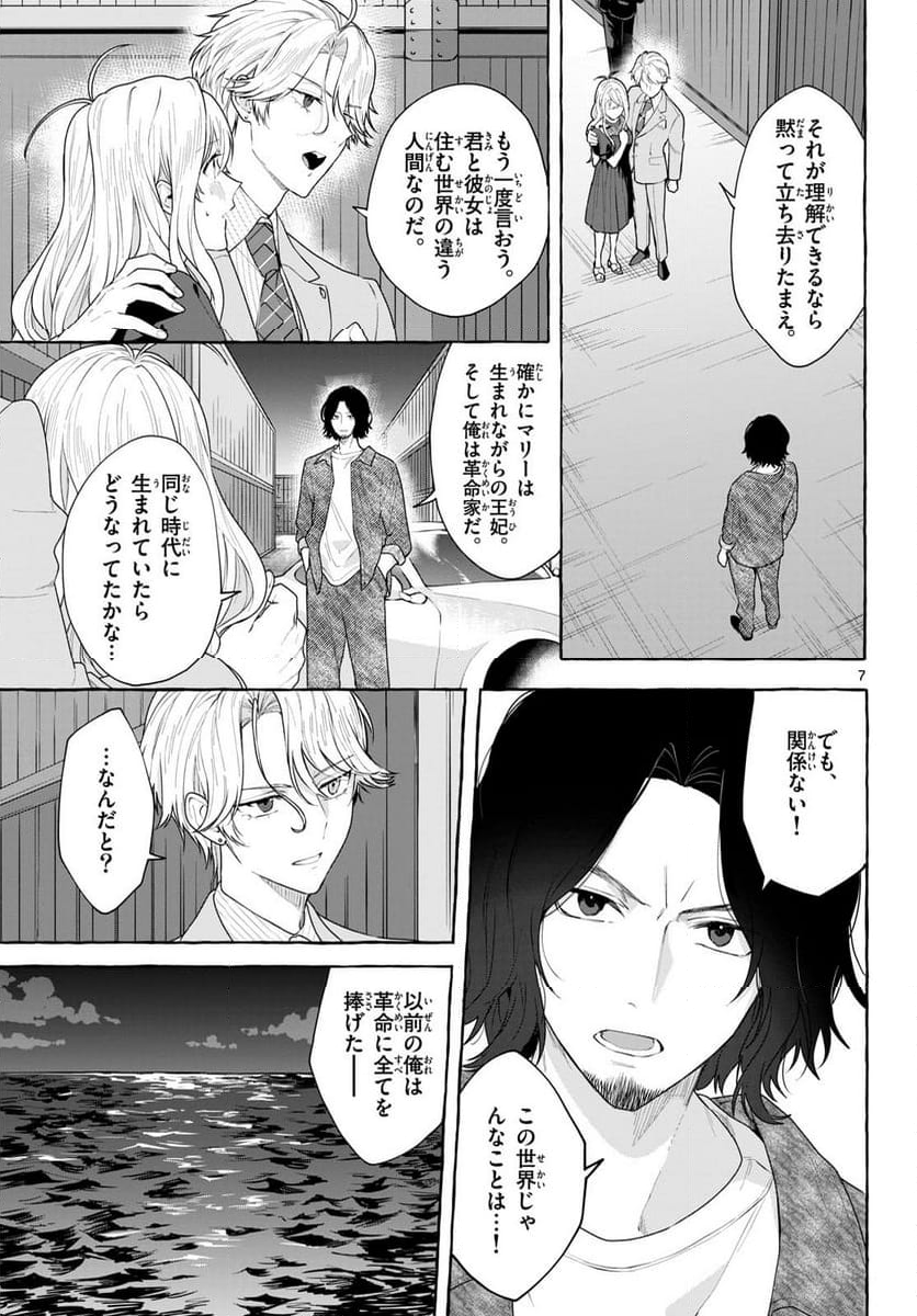 シェアハウス・ナイル - 第19話 - Page 7