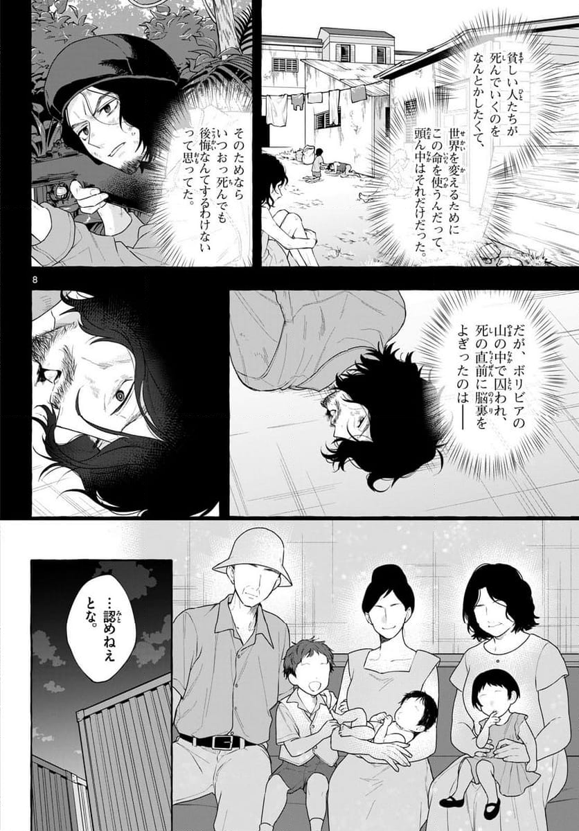 シェアハウス・ナイル - 第19話 - Page 8