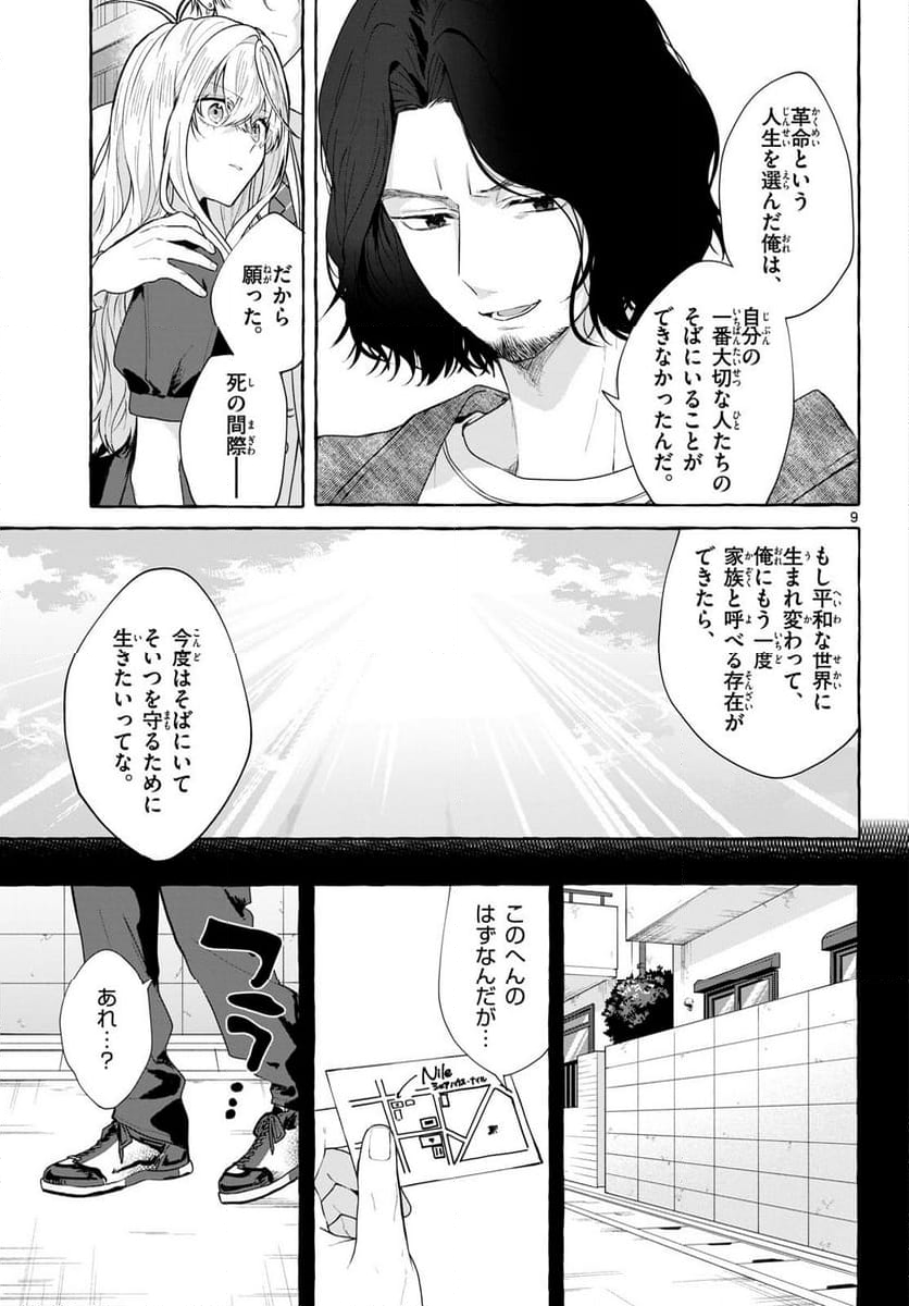 シェアハウス・ナイル - 第19話 - Page 9