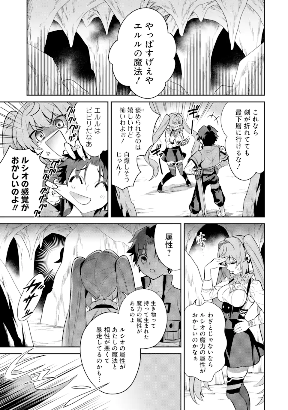 魔王と聖女が導く冒険者ライフ -魔法適性0だけど極大魔力に覚醒しました- 第2.2話 - Trang 2
