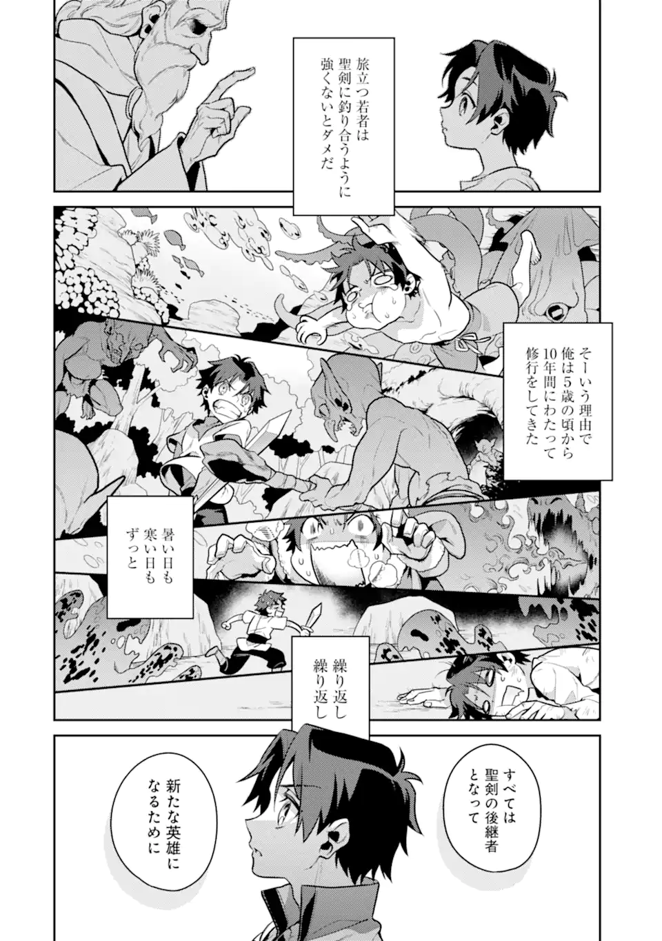 魔王と聖女が導く冒険者ライフ -魔法適性0だけど極大魔力に覚醒しました- 第2.2話 - Trang 11
