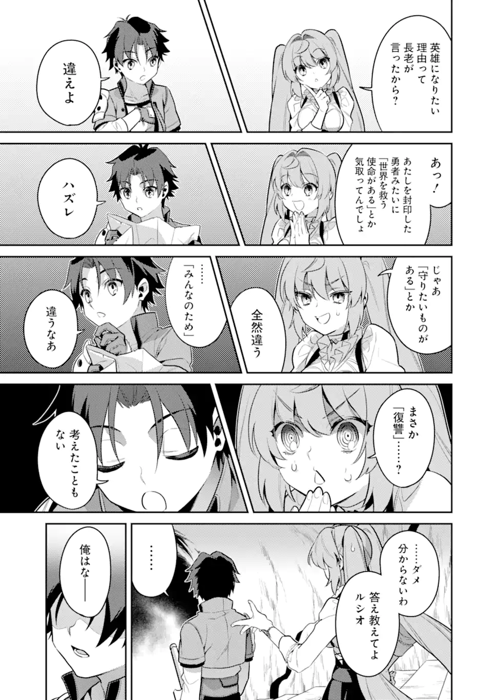 魔王と聖女が導く冒険者ライフ -魔法適性0だけど極大魔力に覚醒しました- 第2.2話 - Trang 12