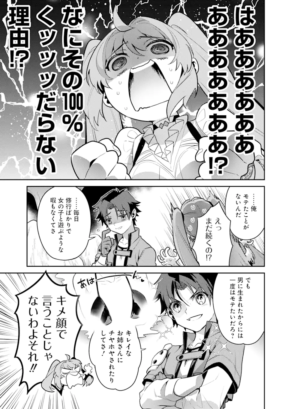 魔王と聖女が導く冒険者ライフ -魔法適性0だけど極大魔力に覚醒しました- 第2.2話 - Trang 14