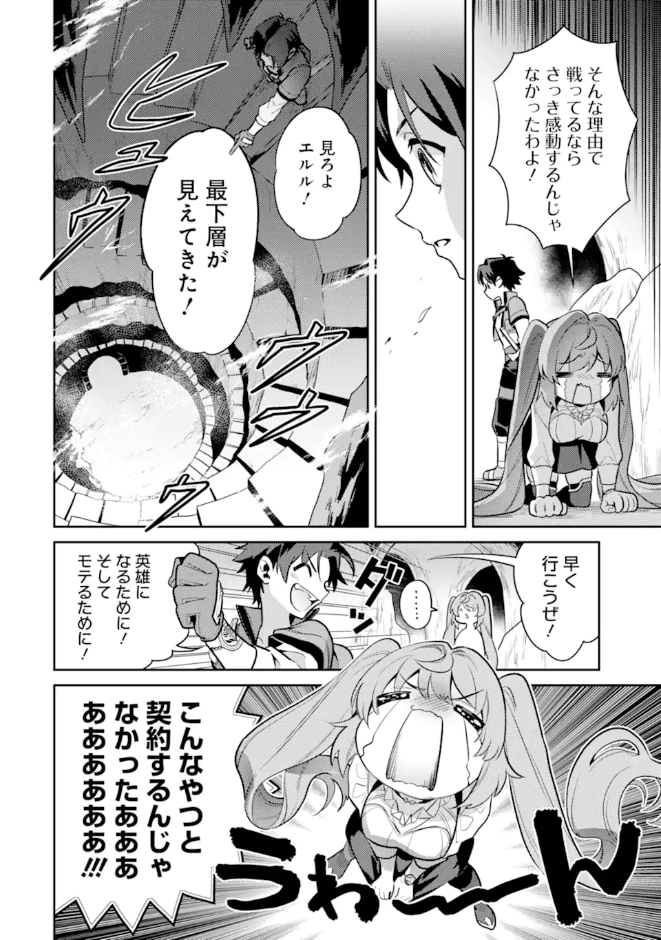 魔王と聖女が導く冒険者ライフ -魔法適性0だけど極大魔力に覚醒しました- 第2.2話 - Trang 15