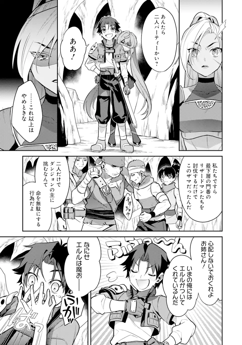魔王と聖女が導く冒険者ライフ -魔法適性0だけど極大魔力に覚醒しました- 第2.2話 - Trang 6