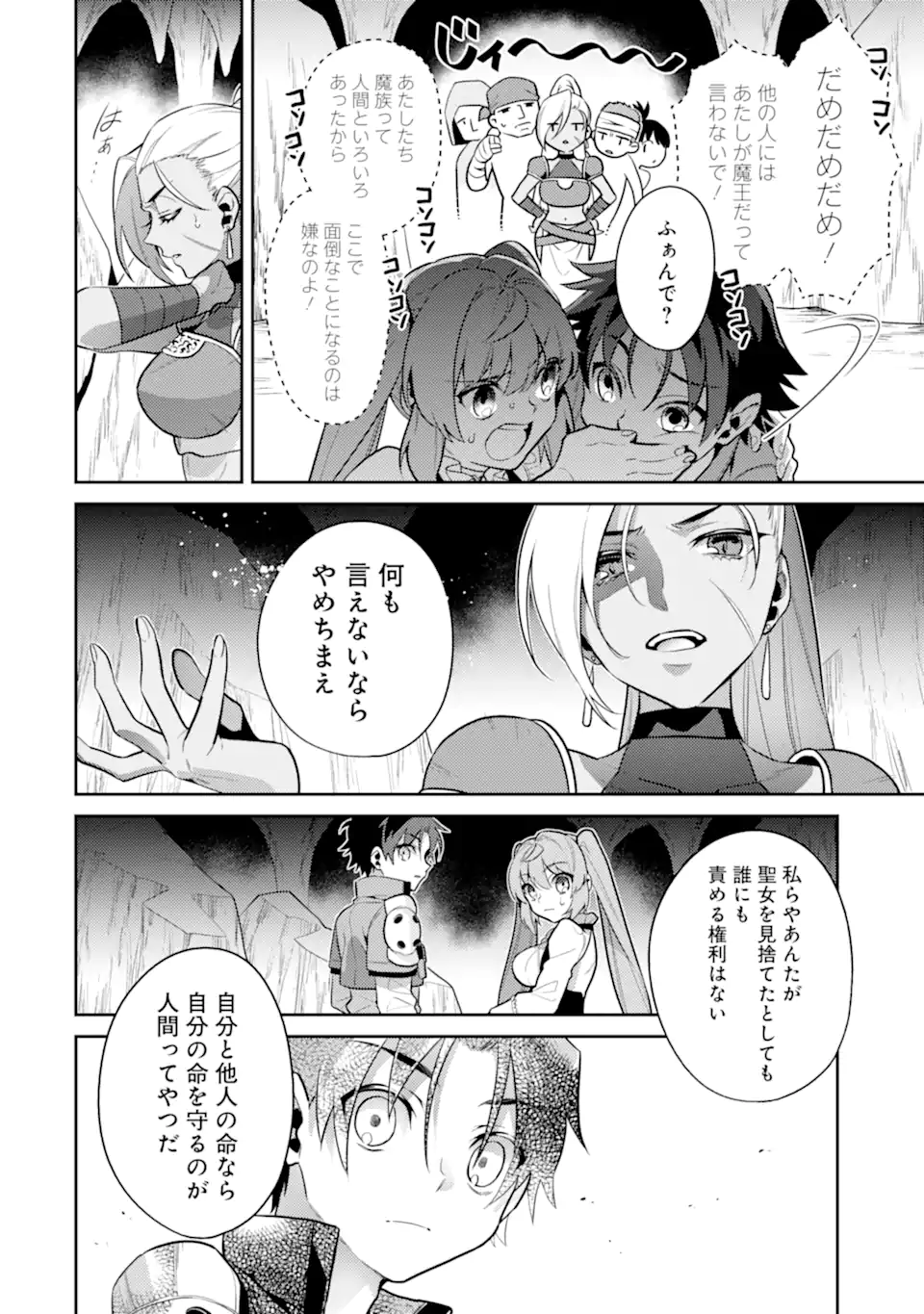 魔王と聖女が導く冒険者ライフ -魔法適性0だけど極大魔力に覚醒しました- 第2.2話 - Trang 7