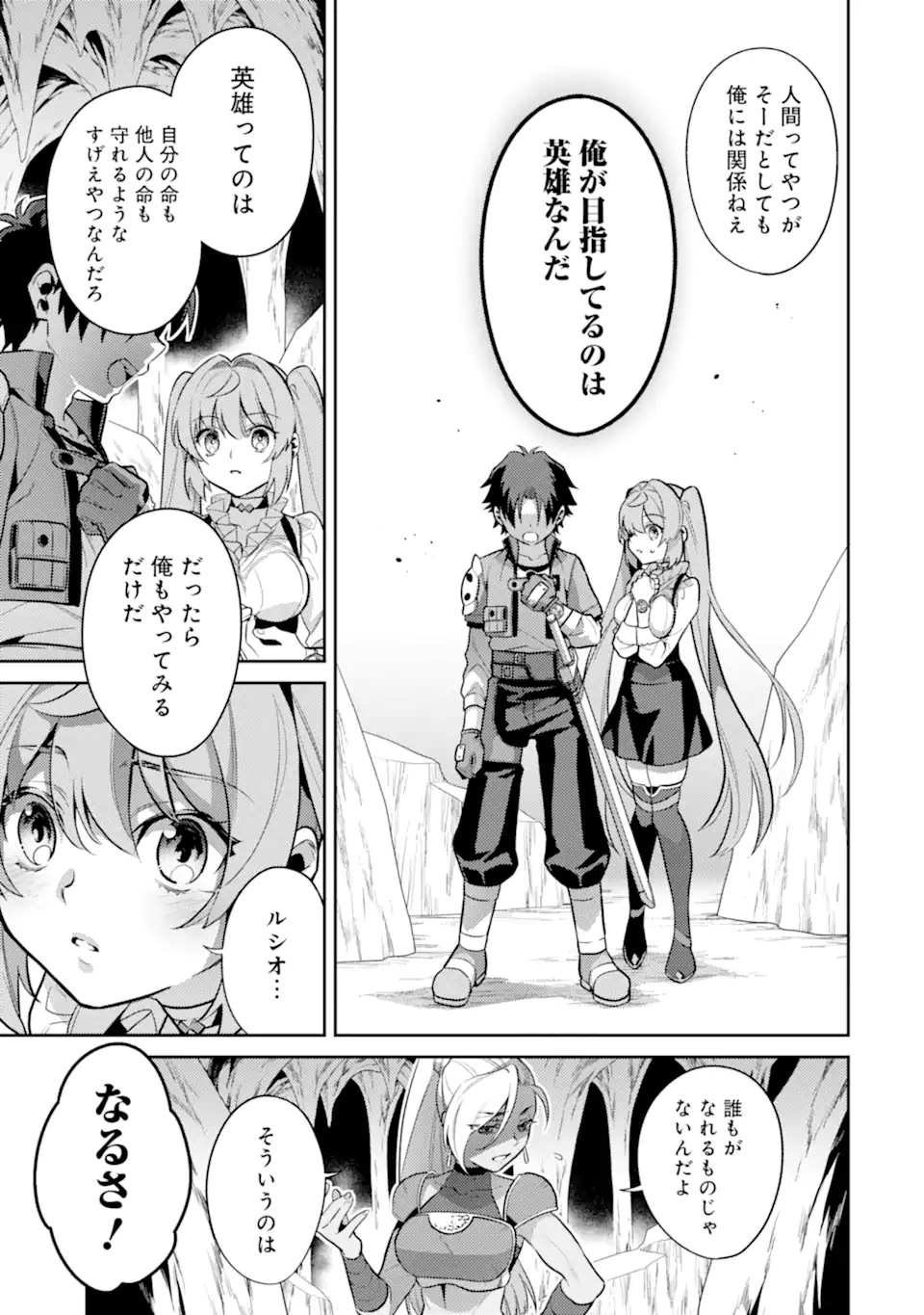 魔王と聖女が導く冒険者ライフ -魔法適性0だけど極大魔力に覚醒しました- 第2.2話 - Trang 8
