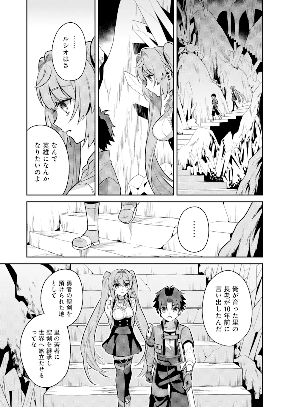 魔王と聖女が導く冒険者ライフ -魔法適性0だけど極大魔力に覚醒しました- 第2.2話 - Trang 10