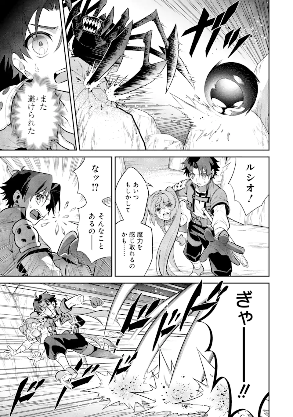 魔王と聖女が導く冒険者ライフ -魔法適性0だけど極大魔力に覚醒しました- 第3.1話 - Trang 11