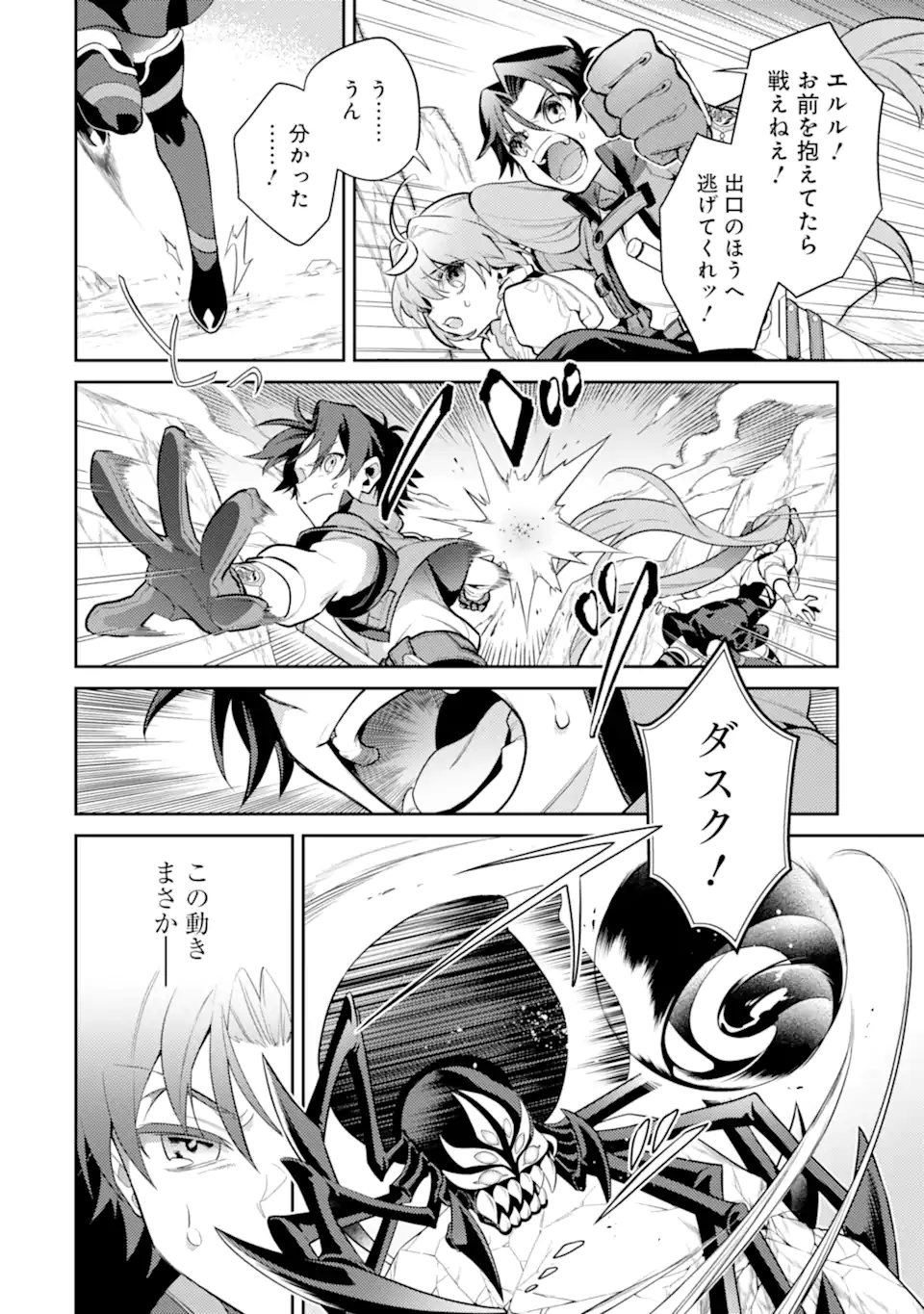 魔王と聖女が導く冒険者ライフ -魔法適性0だけど極大魔力に覚醒しました- 第3.1話 - Trang 12
