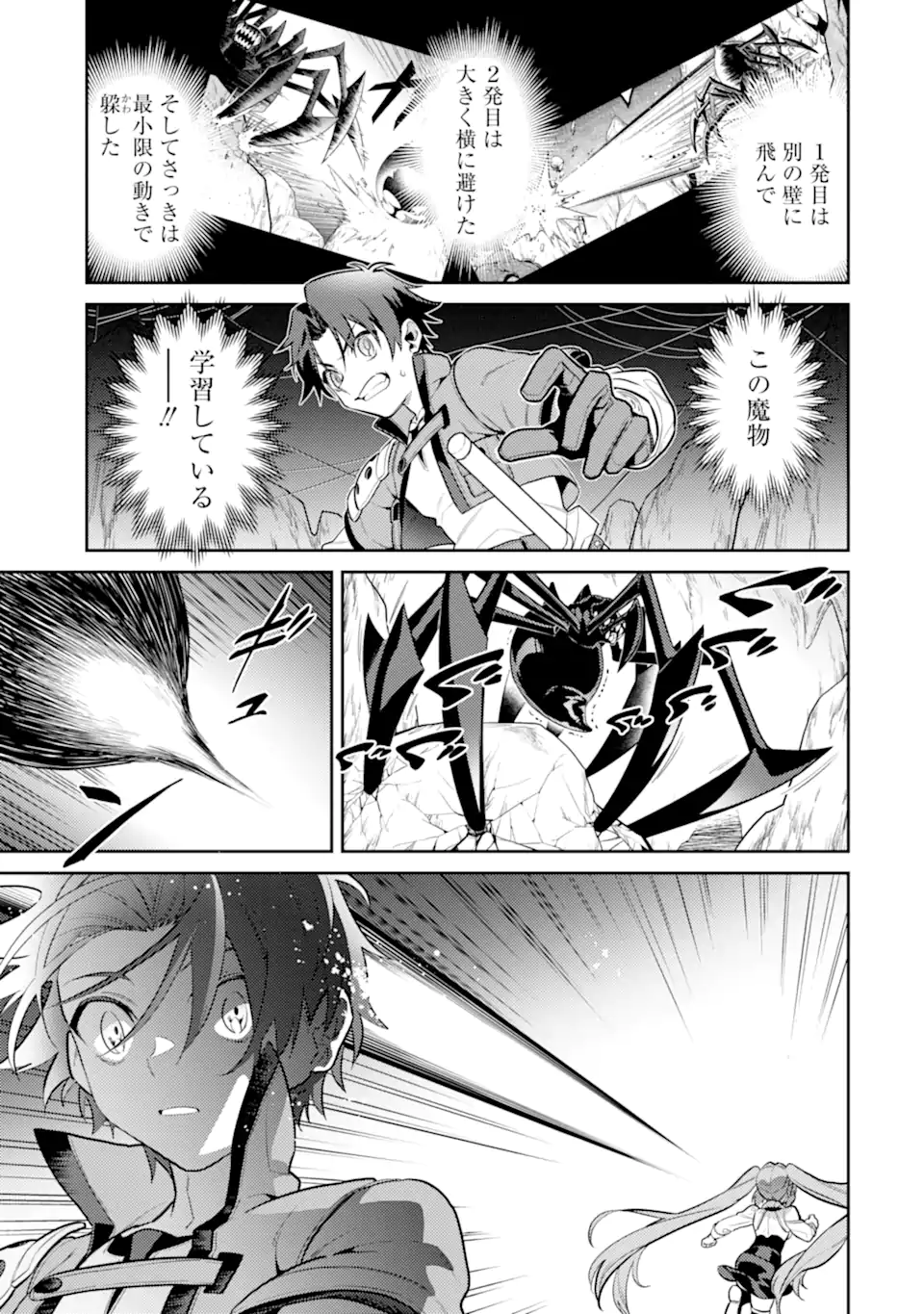 魔王と聖女が導く冒険者ライフ -魔法適性0だけど極大魔力に覚醒しました- 第3.1話 - Trang 13