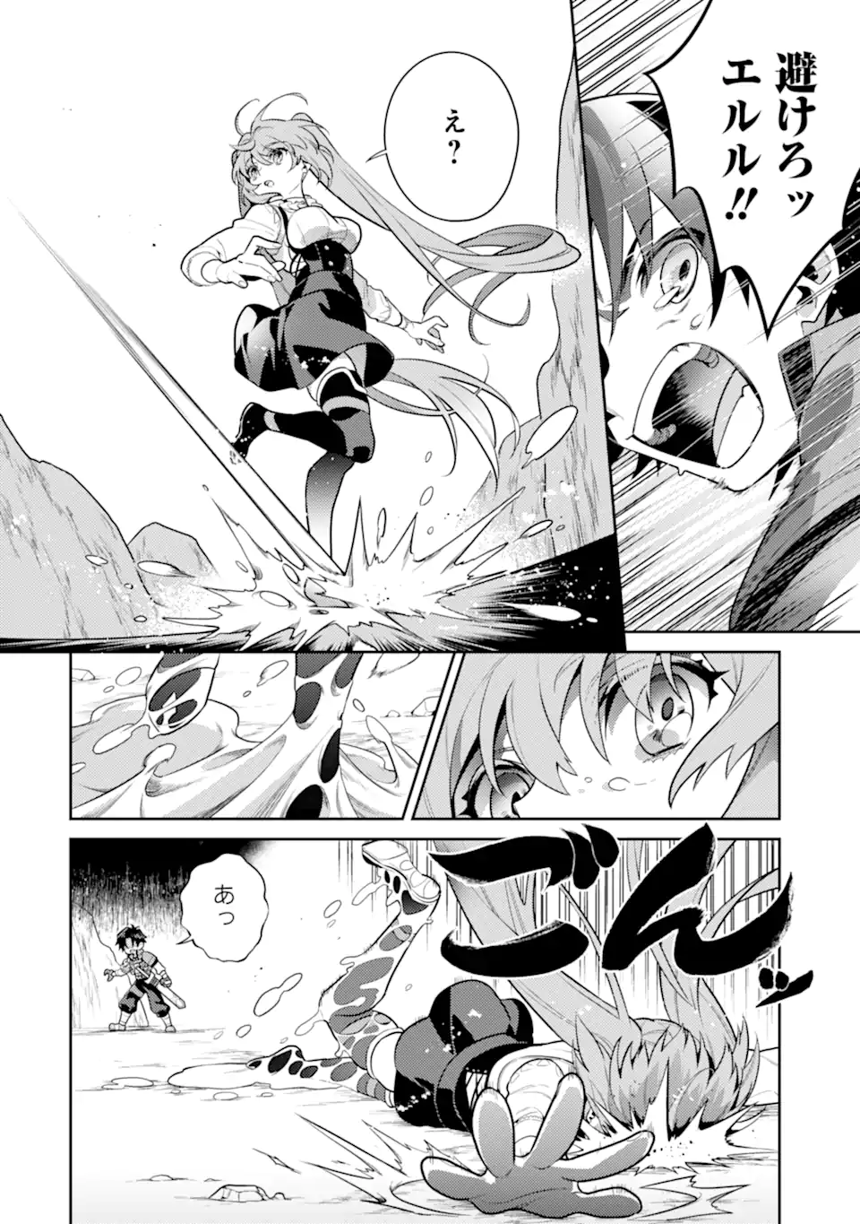 魔王と聖女が導く冒険者ライフ -魔法適性0だけど極大魔力に覚醒しました- 第3.1話 - Trang 14