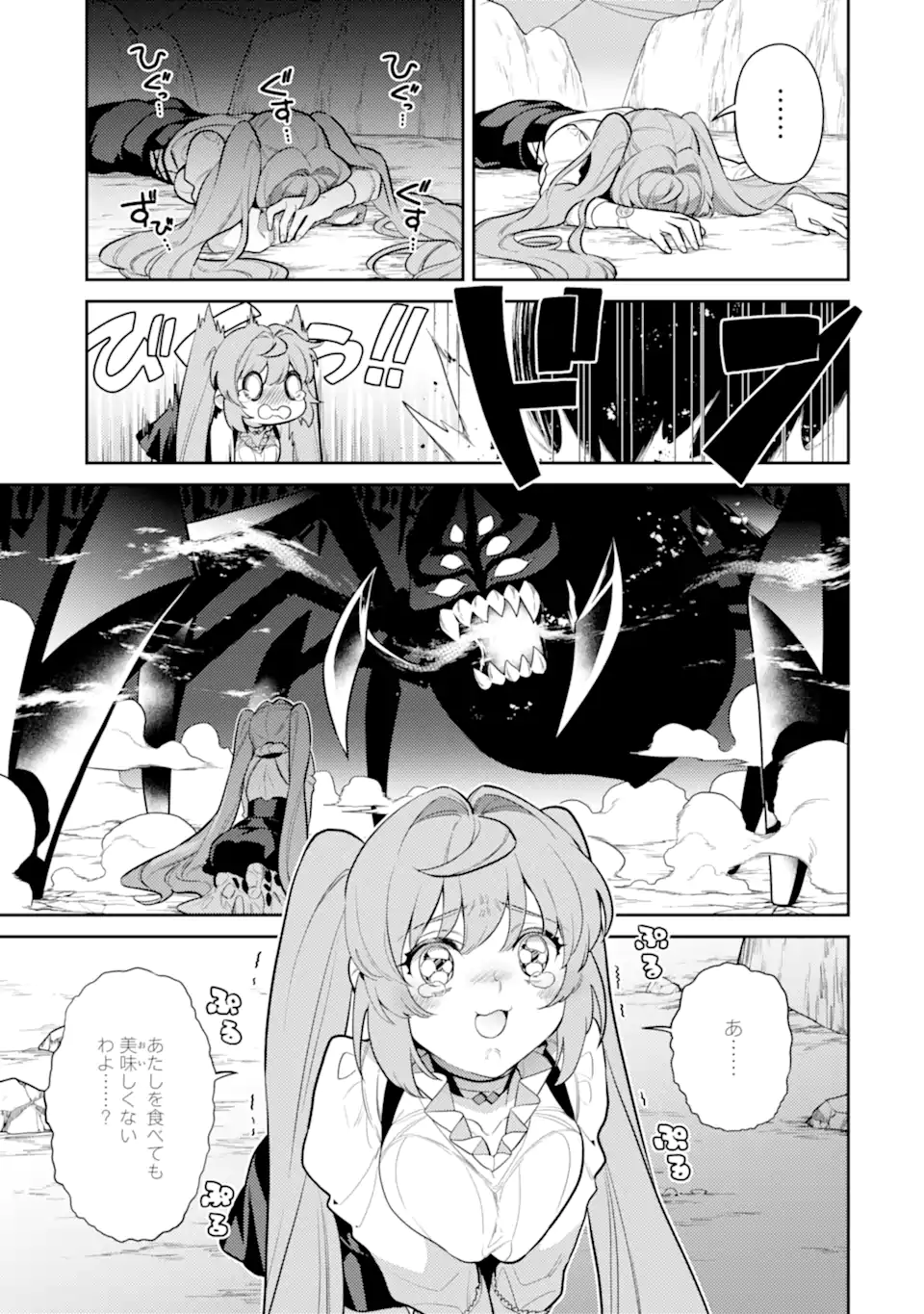 魔王と聖女が導く冒険者ライフ -魔法適性0だけど極大魔力に覚醒しました- 第3.1話 - Trang 15