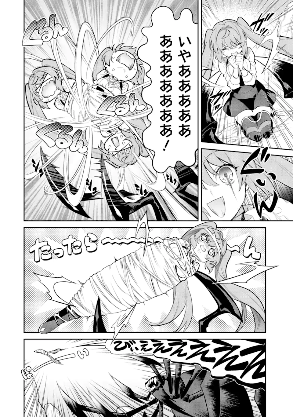 魔王と聖女が導く冒険者ライフ -魔法適性0だけど極大魔力に覚醒しました- 第3.1話 - Trang 16