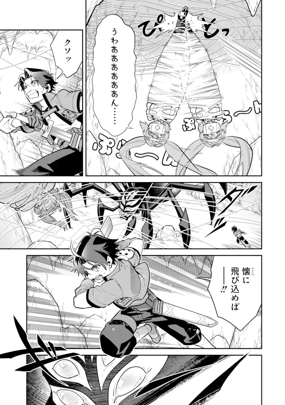 魔王と聖女が導く冒険者ライフ -魔法適性0だけど極大魔力に覚醒しました- 第3.1話 - Trang 17
