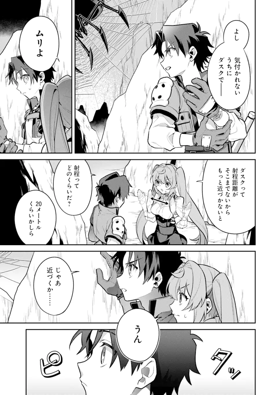 魔王と聖女が導く冒険者ライフ -魔法適性0だけど極大魔力に覚醒しました- 第3.1話 - Trang 3
